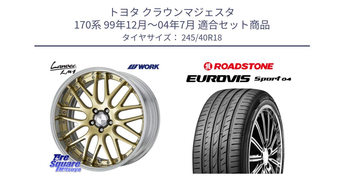 トヨタ クラウンマジェスタ 170系 99年12月～04年7月 用セット商品です。Lanvec LM1 O Disk 18インチ 2ピース と ロードストーン EUROVIS sport 04 サマータイヤ 245/40R18 の組合せ商品です。