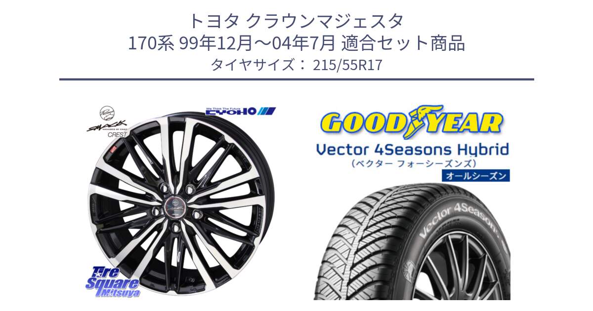トヨタ クラウンマジェスタ 170系 99年12月～04年7月 用セット商品です。【欠品次回12月中旬】SMACK CREST ホイール 4本 17インチ と ベクター Vector 4Seasons Hybrid オールシーズンタイヤ 215/55R17 の組合せ商品です。