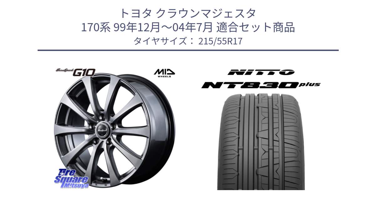 トヨタ クラウンマジェスタ 170系 99年12月～04年7月 用セット商品です。MID EuroSpeed G10 在庫● ホイール 17インチ と ニットー NT830 plus サマータイヤ 215/55R17 の組合せ商品です。