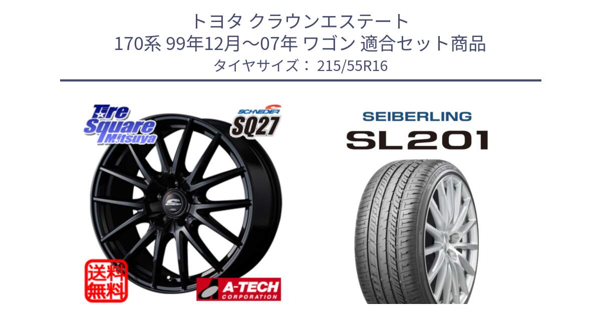 トヨタ クラウンエステート 170系 99年12月～07年 ワゴン 用セット商品です。MID SCHNEIDER SQ27 ブラック ホイール 16インチ と SEIBERLING セイバーリング SL201 215/55R16 の組合せ商品です。