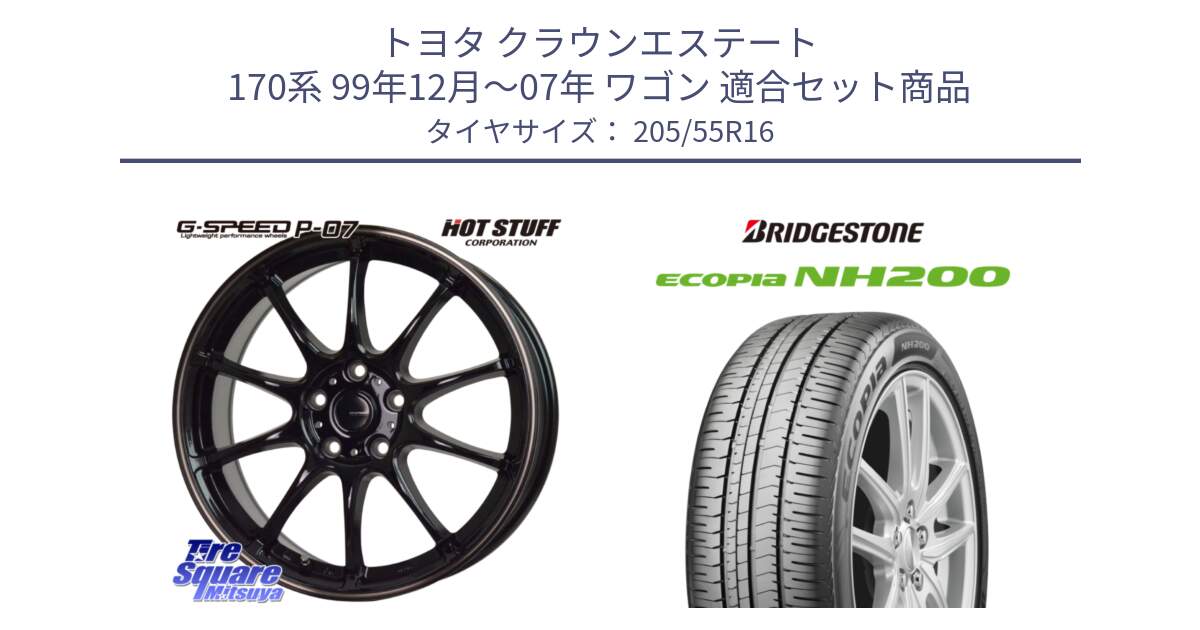 トヨタ クラウンエステート 170系 99年12月～07年 ワゴン 用セット商品です。G・SPEED P-07 ジー・スピード ホイール 16インチ と ECOPIA NH200 エコピア サマータイヤ 205/55R16 の組合せ商品です。