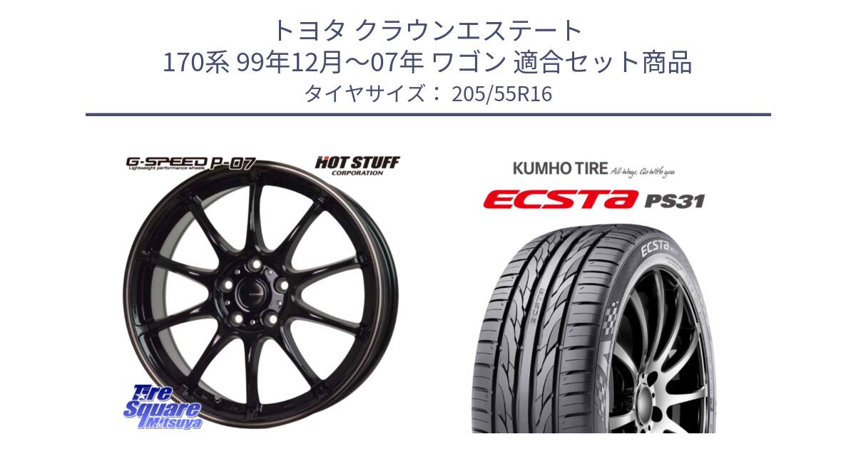トヨタ クラウンエステート 170系 99年12月～07年 ワゴン 用セット商品です。G・SPEED P-07 ジー・スピード ホイール 16インチ と ECSTA PS31 エクスタ サマータイヤ 205/55R16 の組合せ商品です。