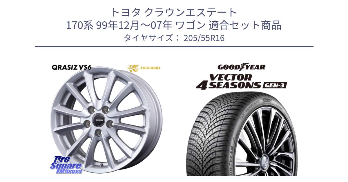 トヨタ クラウンエステート 170系 99年12月～07年 ワゴン 用セット商品です。VS6 QRA610ST 平座仕様(トヨタ車専用) クレイシズ と 24年製 XL Vector 4Seasons Gen-3 オールシーズン 並行 205/55R16 の組合せ商品です。