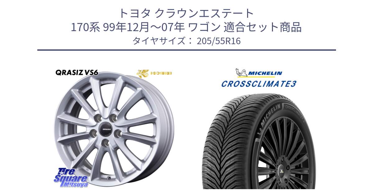 トヨタ クラウンエステート 170系 99年12月～07年 ワゴン 用セット商品です。VS6 QRA610ST 平座仕様(トヨタ車専用) クレイシズ と CROSSCLIMATE3 クロスクライメート3 オールシーズンタイヤ 正規 205/55R16 の組合せ商品です。