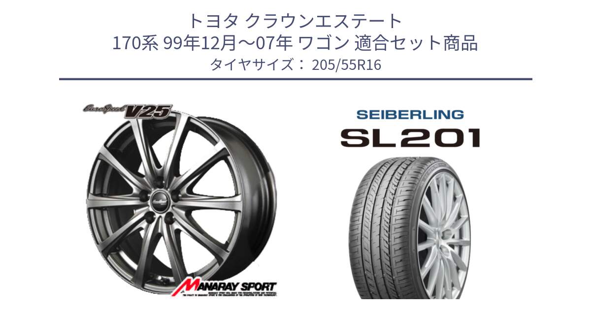 トヨタ クラウンエステート 170系 99年12月～07年 ワゴン 用セット商品です。MID EuroSpeed ユーロスピード V25 ホイール 16インチ と SEIBERLING セイバーリング SL201 205/55R16 の組合せ商品です。