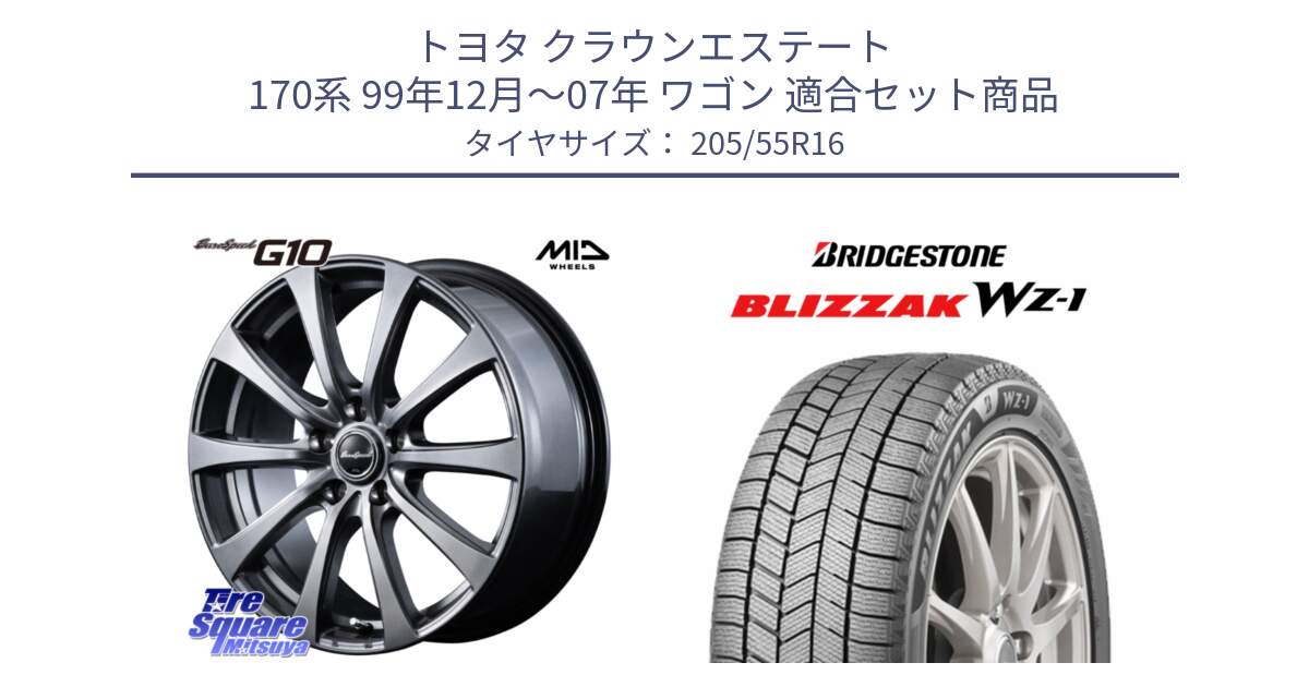 トヨタ クラウンエステート 170系 99年12月～07年 ワゴン 用セット商品です。MID EuroSpeed G10 在庫● ホイール 16インチ と BLIZZAK WZ-1 WZ1 2025年製 ブリザック スタッドレス ミツヤ 205/55R16 の組合せ商品です。