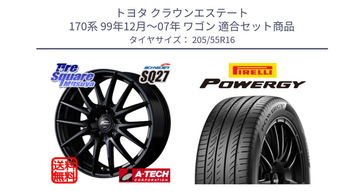 トヨタ クラウンエステート 170系 99年12月～07年 ワゴン 用セット商品です。MID SCHNEIDER SQ27 ブラック ホイール 16インチ と POWERGY パワジー サマータイヤ  205/55R16 の組合せ商品です。
