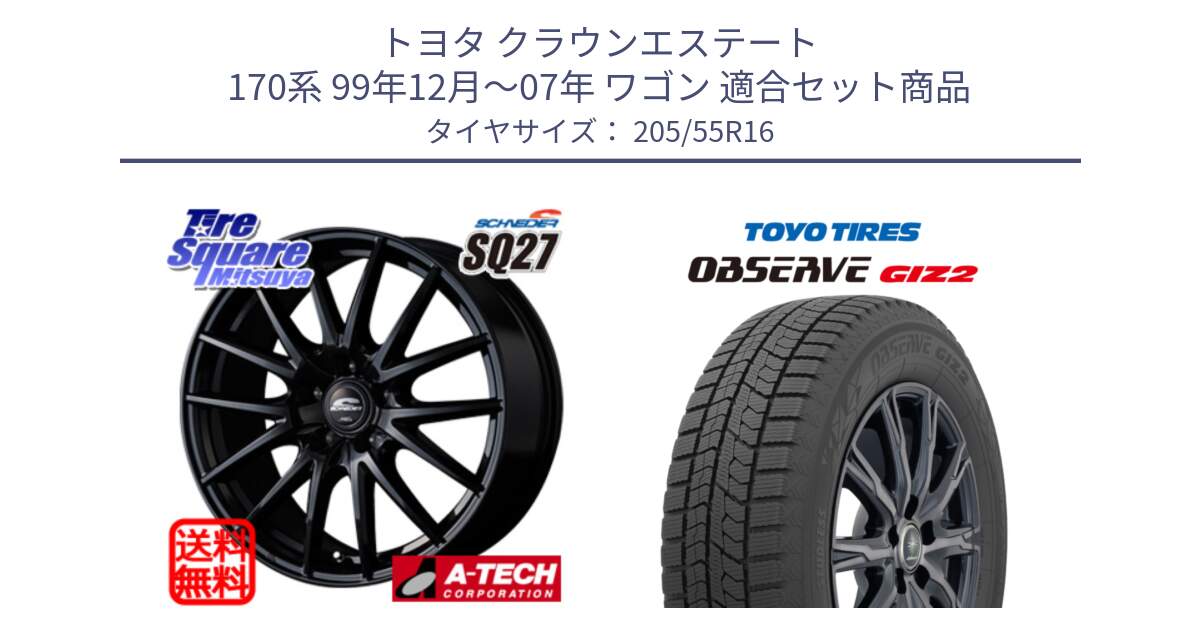 トヨタ クラウンエステート 170系 99年12月～07年 ワゴン 用セット商品です。MID SCHNEIDER SQ27 ブラック ホイール 16インチ と オブザーブ ギズ2 〇 2025年製 在庫● OBSERVE GIZ2 4本単位での販売 スタッドレス ミツヤ 205/55R16 の組合せ商品です。