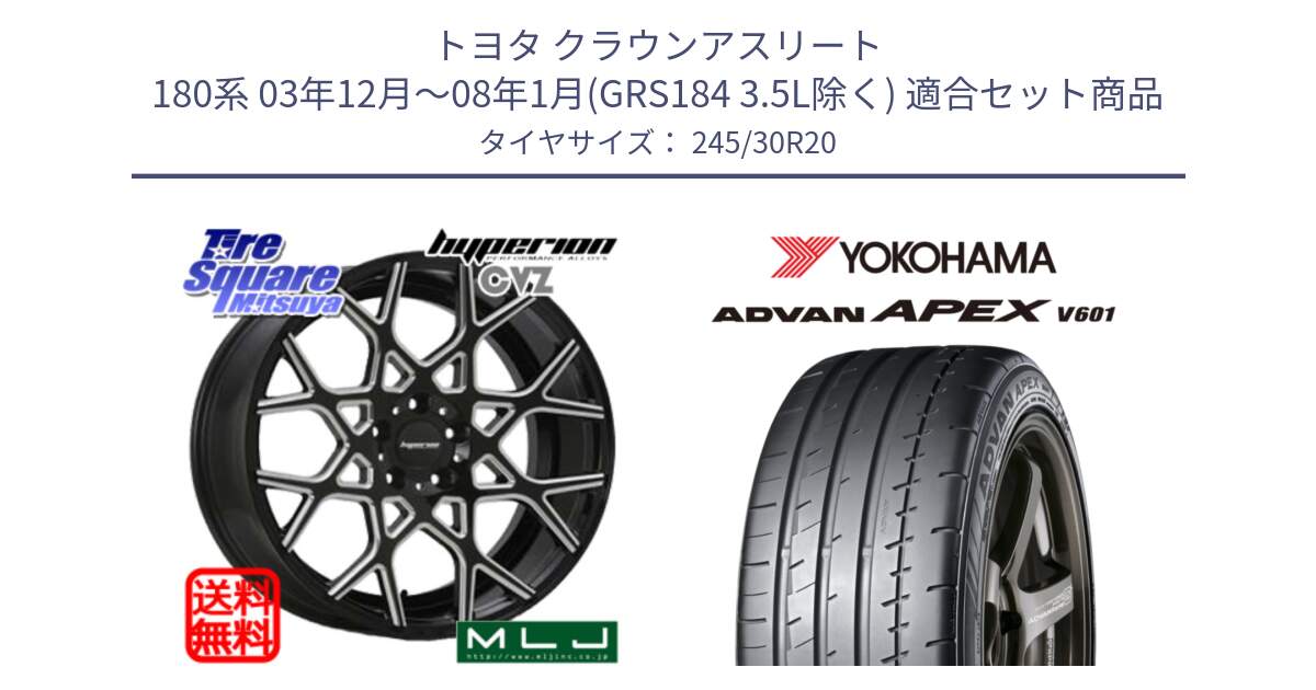 トヨタ クラウンアスリート 180系 03年12月～08年1月(GRS184 3.5L除く) 用セット商品です。huperion ハイペリオン CVZ ホイール 20インチ と R6875 ADVAN APEX V601 ヨコハマ 245/30R20 の組合せ商品です。