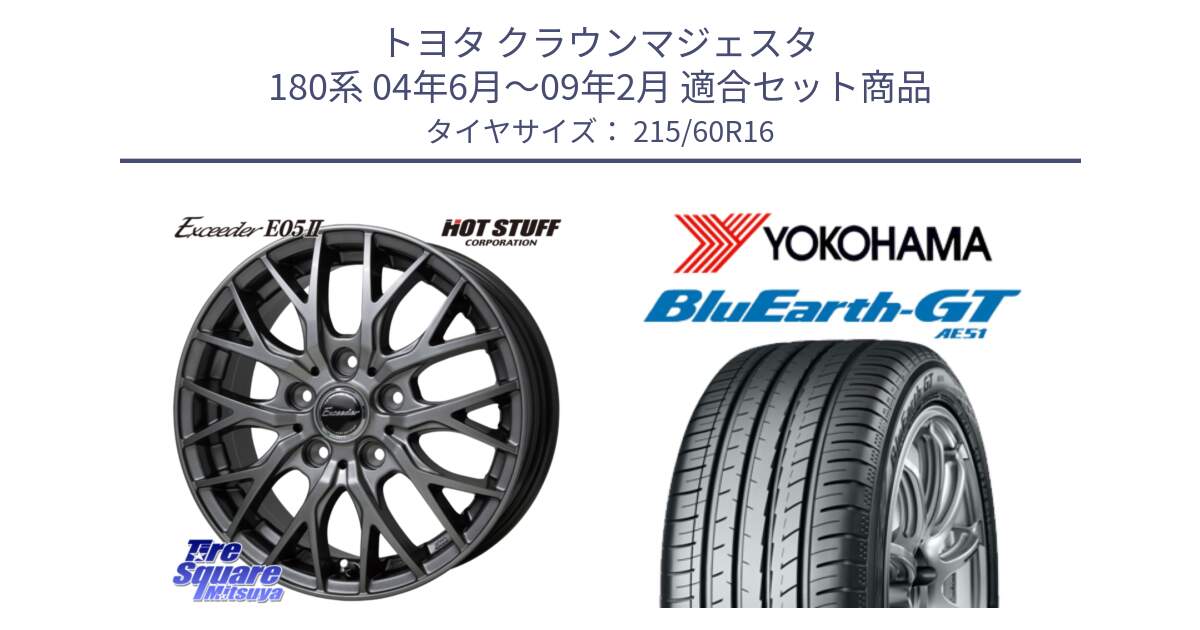 トヨタ クラウンマジェスタ 180系 04年6月～09年2月 用セット商品です。Exceeder E05-2 ホイール 16インチ と R4630 BluEarth-GT AE51 ヨコハマ 215/60R16 の組合せ商品です。