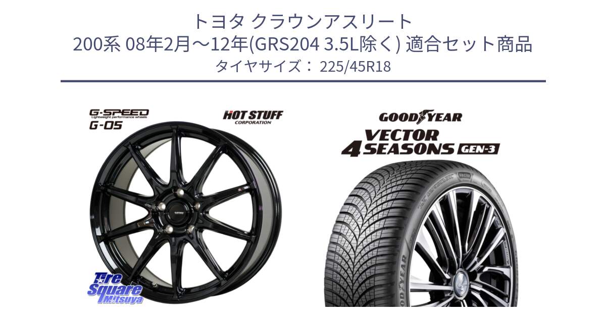 トヨタ クラウンアスリート 200系 08年2月～12年(GRS204 3.5L除く) 用セット商品です。G-SPEED G-05 G05 5H ホイール  4本 18インチ と 24年製 XL Vector 4Seasons Gen-3 オールシーズン 並行 225/45R18 の組合せ商品です。