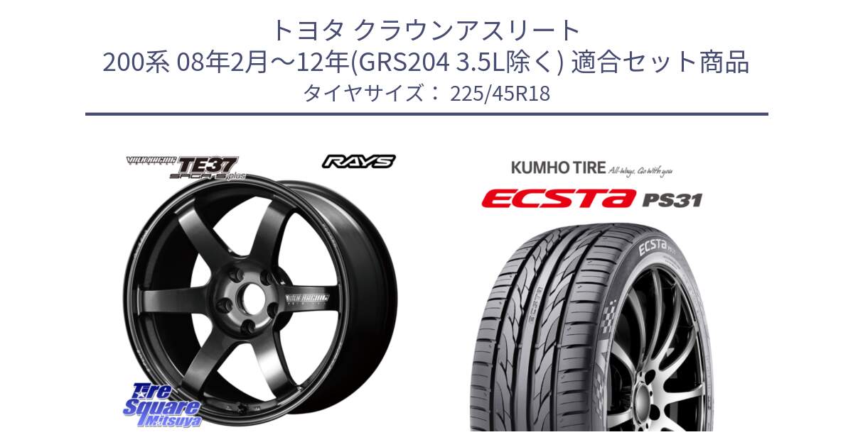 トヨタ クラウンアスリート 200系 08年2月～12年(GRS204 3.5L除く) 用セット商品です。【欠品次回2~3月】 TE37 SAGA S-plus VOLK RACING 鍛造 ホイール 18インチ と ECSTA PS31 エクスタ サマータイヤ 225/45R18 の組合せ商品です。