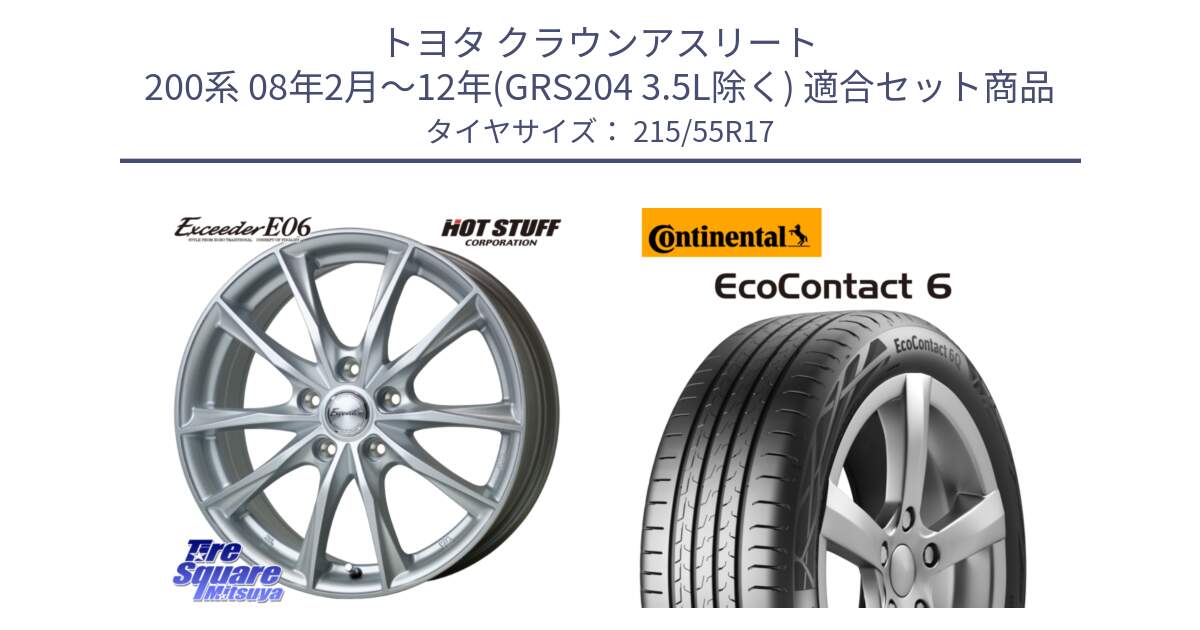 トヨタ クラウンアスリート 200系 08年2月～12年(GRS204 3.5L除く) 用セット商品です。エクシーダー E06 平座仕様 レクサス トヨタ専用 ホイール 17インチ と 25年製 EcoContact 6 ContiSeal EC6 並行 215/55R17 の組合せ商品です。