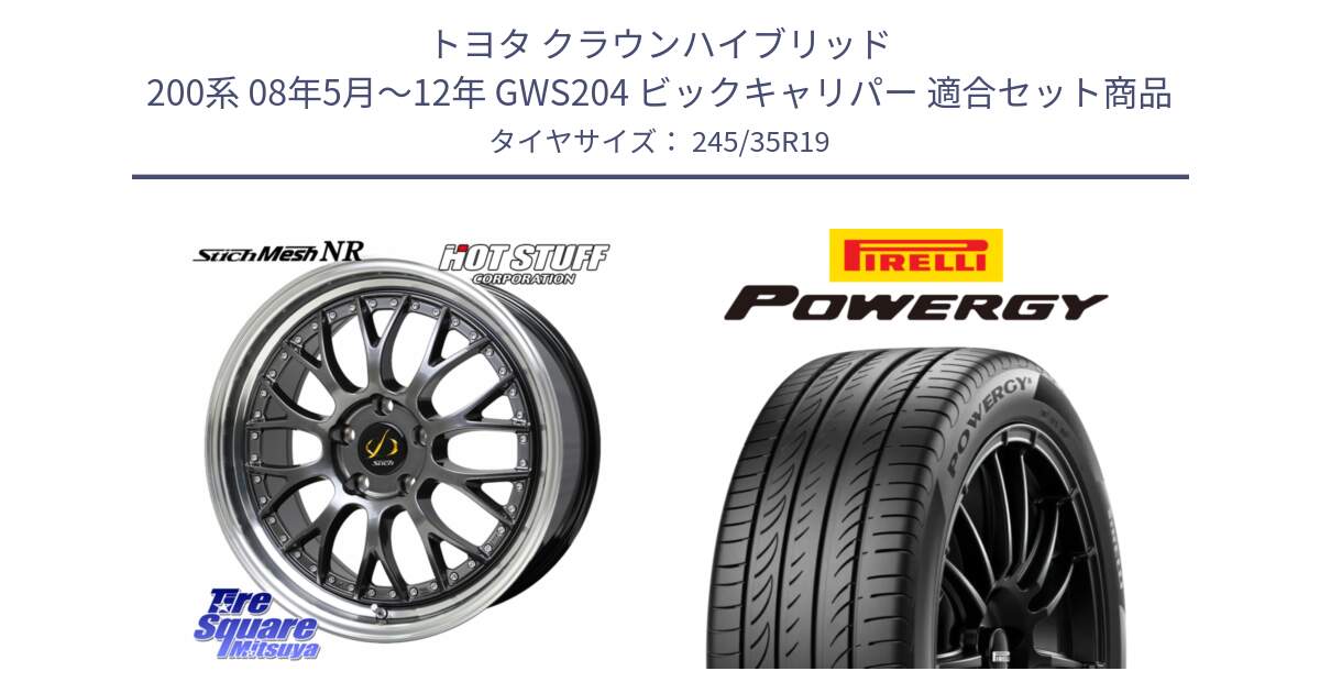 トヨタ クラウンハイブリッド 200系 08年5月～12年 GWS204 ビックキャリパー 用セット商品です。Stich Mesh NR シュティッヒ メッシュ NR ホイール 19インチ と POWERGY パワジー サマータイヤ  245/35R19 の組合せ商品です。