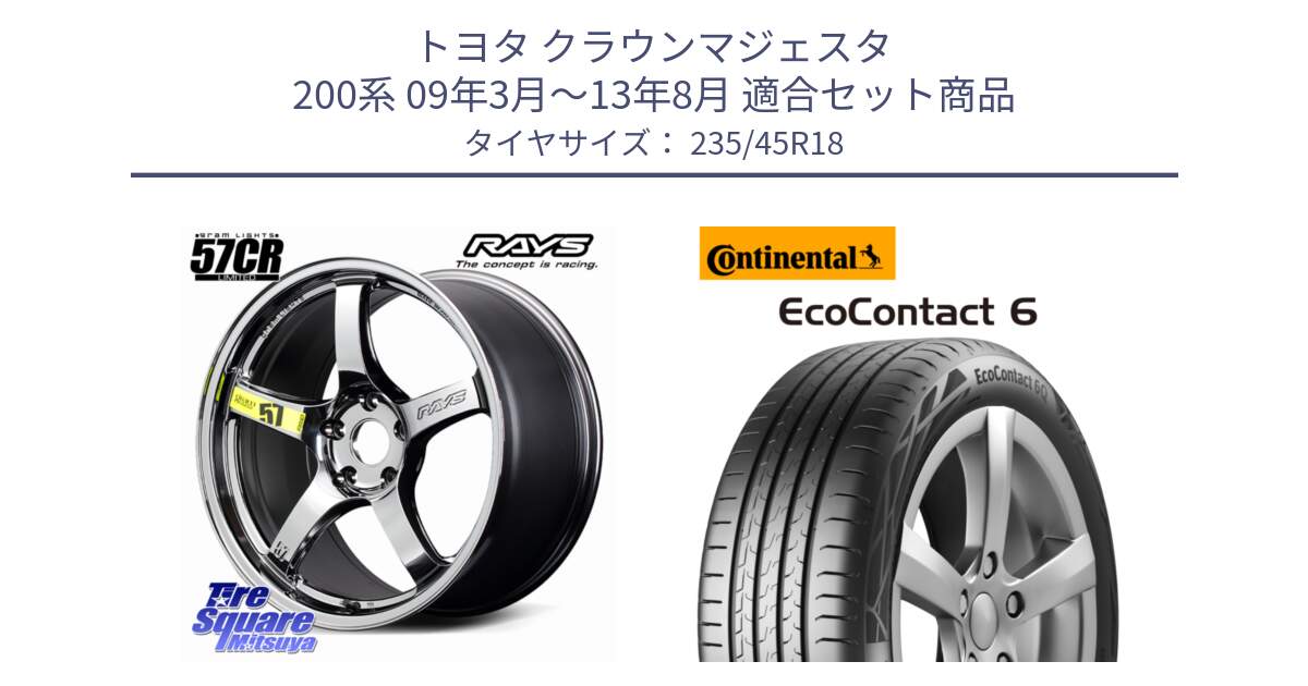 トヨタ クラウンマジェスタ 200系 09年3月～13年8月 用セット商品です。【欠品次回11~12月】 gramLIGHTS 57CR Limited ホイール 18インチ と 24年製 EcoContact 6 ContiSeal EC6 並行 235/45R18 の組合せ商品です。