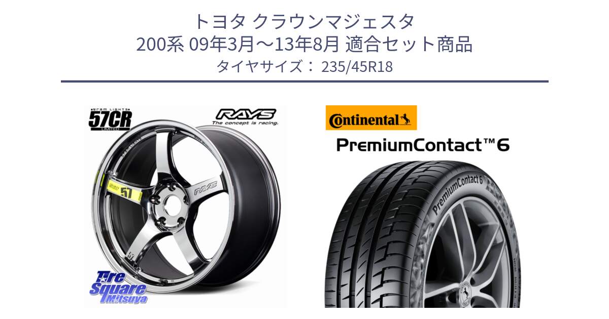 トヨタ クラウンマジェスタ 200系 09年3月～13年8月 用セット商品です。【欠品次回11~12月】 gramLIGHTS 57CR Limited ホイール 18インチ と 25年製 XL PremiumContact 6 PC6 並行 235/45R18 の組合せ商品です。