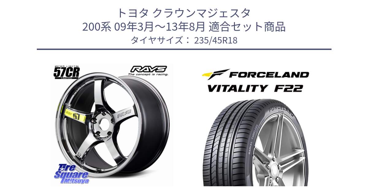 トヨタ クラウンマジェスタ 200系 09年3月～13年8月 用セット商品です。【欠品次回11~12月】 gramLIGHTS 57CR Limited ホイール 18インチ と Vitality F22 在庫● サマータイヤ 235/45ZR18 2025年製 ●サマーセール● 235/45R18 の組合せ商品です。