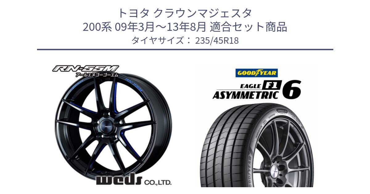 トヨタ クラウンマジェスタ 200系 09年3月～13年8月 用セット商品です。72949 RN-55M ウェッズ スポーツ ホイール 18インチ と EAGLE F1 ASYMMETRIC 6 サマータイヤ 235/45R18 の組合せ商品です。
