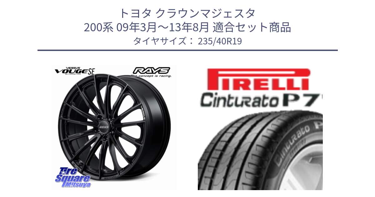 トヨタ クラウンマジェスタ 200系 09年3月～13年8月 用セット商品です。【欠品次回2~3月】 VERSUS VOUGE SE ホイール 19インチ と 24年製 XL Cinturato P7 Seal Inside 並行 235/40R19 の組合せ商品です。