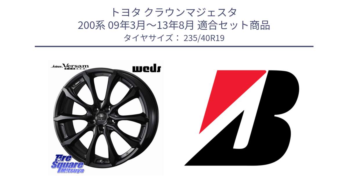 トヨタ クラウンマジェスタ 200系 09年3月～13年8月 用セット商品です。Kranze Versam 030EVO ホイール 19インチ と TURANZA 6 XL ☆ 新車装着 235/40R19 の組合せ商品です。