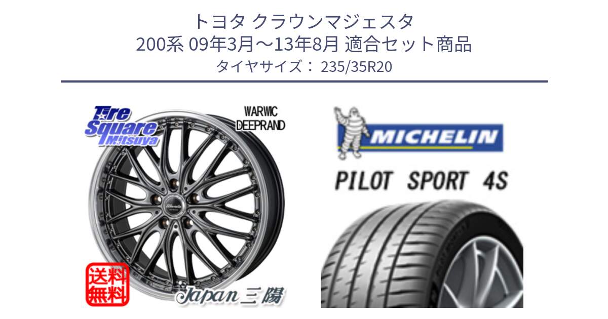 トヨタ クラウンマジェスタ 200系 09年3月～13年8月 用セット商品です。Warwic DEEPRAND ホイール と 24年製 XL N0 PILOT SPORT 4S ポルシェ承認 ケイマン/ボクスター (718) PS4S 並行 235/35R20 の組合せ商品です。