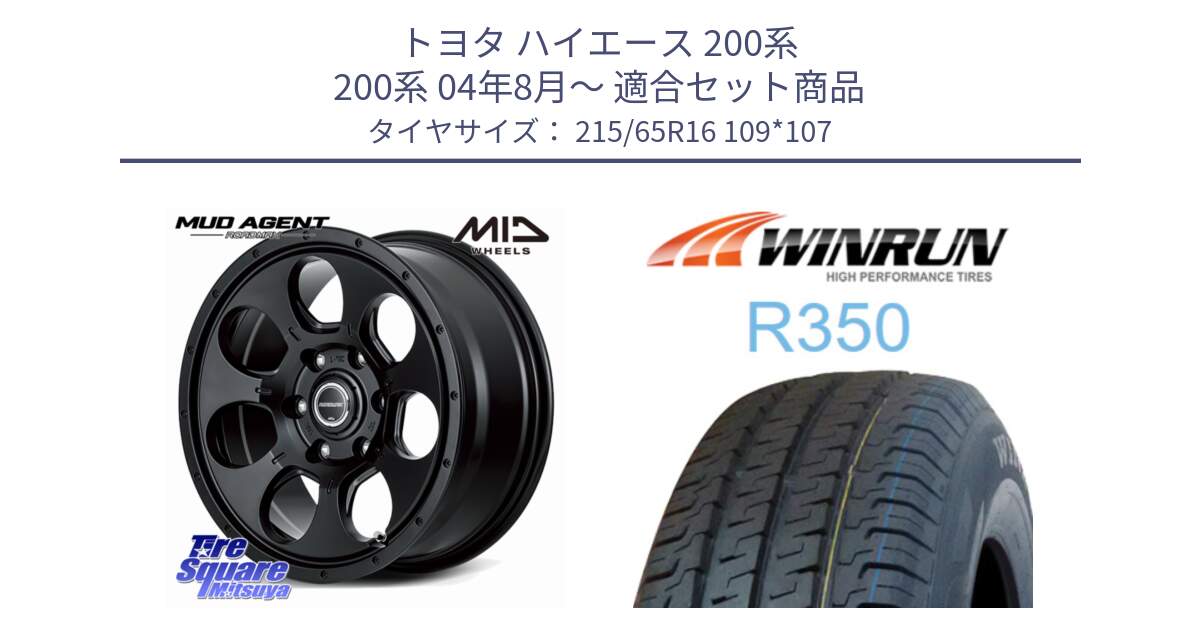 トヨタ ハイエース 200系 200系 04年8月～ 用セット商品です。MID ROADMAX MUD AGENT ホイール 16インチ と R350 215/65R16 109*107 の組合せ商品です。