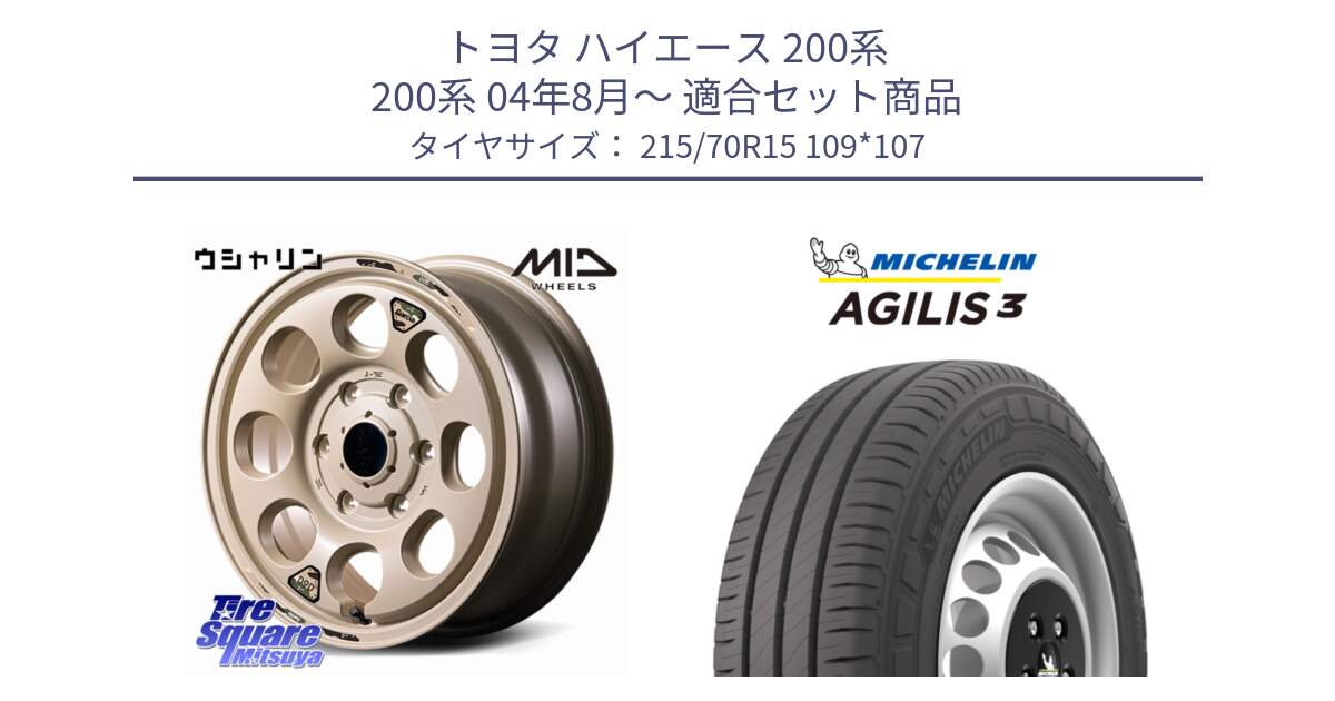 トヨタ ハイエース 200系 200系 04年8月～ 用セット商品です。MID x DOD ウシャリン ホイール 15インチ と アジリス3 AGILIS3 正規品 サマータイヤ 215/70R15 109*107 の組合せ商品です。