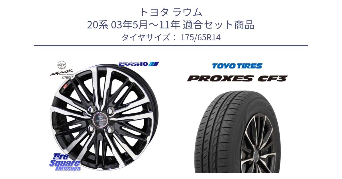トヨタ ラウム 20系 03年5月～11年 用セット商品です。【欠品次回12月中旬】SMACK CREST ホイール 4本 14インチ と プロクセス PROXES CF3 サマータイヤ 175/65R14 の組合せ商品です。