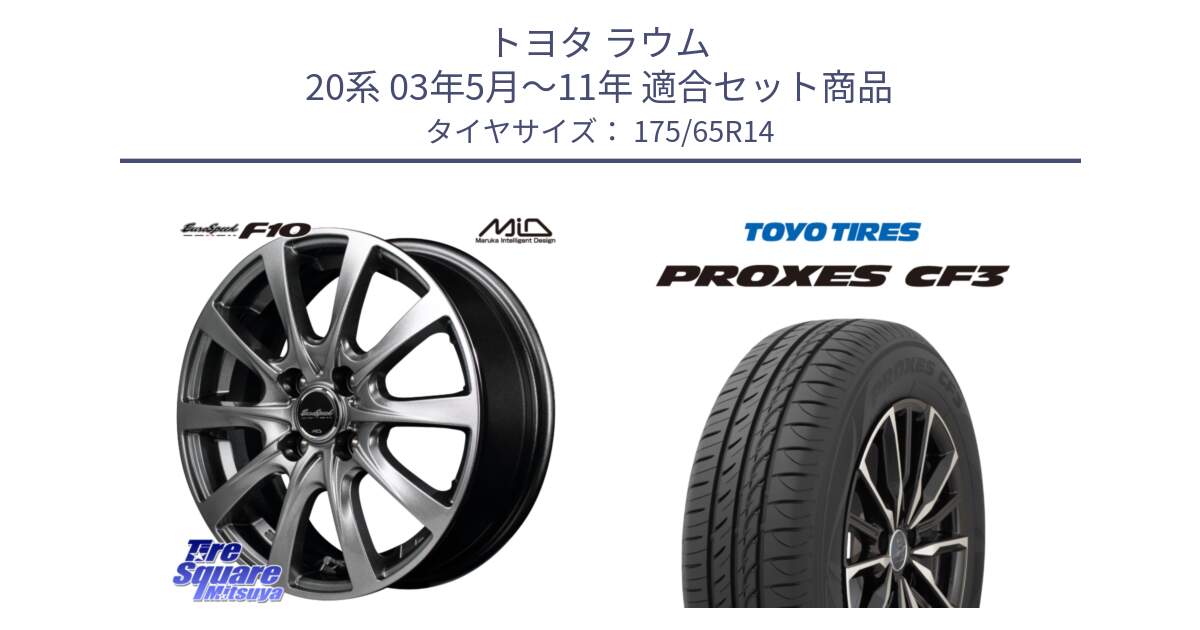 トヨタ ラウム 20系 03年5月～11年 用セット商品です。MID EuroSpeed F10 ホイール 4本 14インチ と プロクセス PROXES CF3 サマータイヤ 175/65R14 の組合せ商品です。