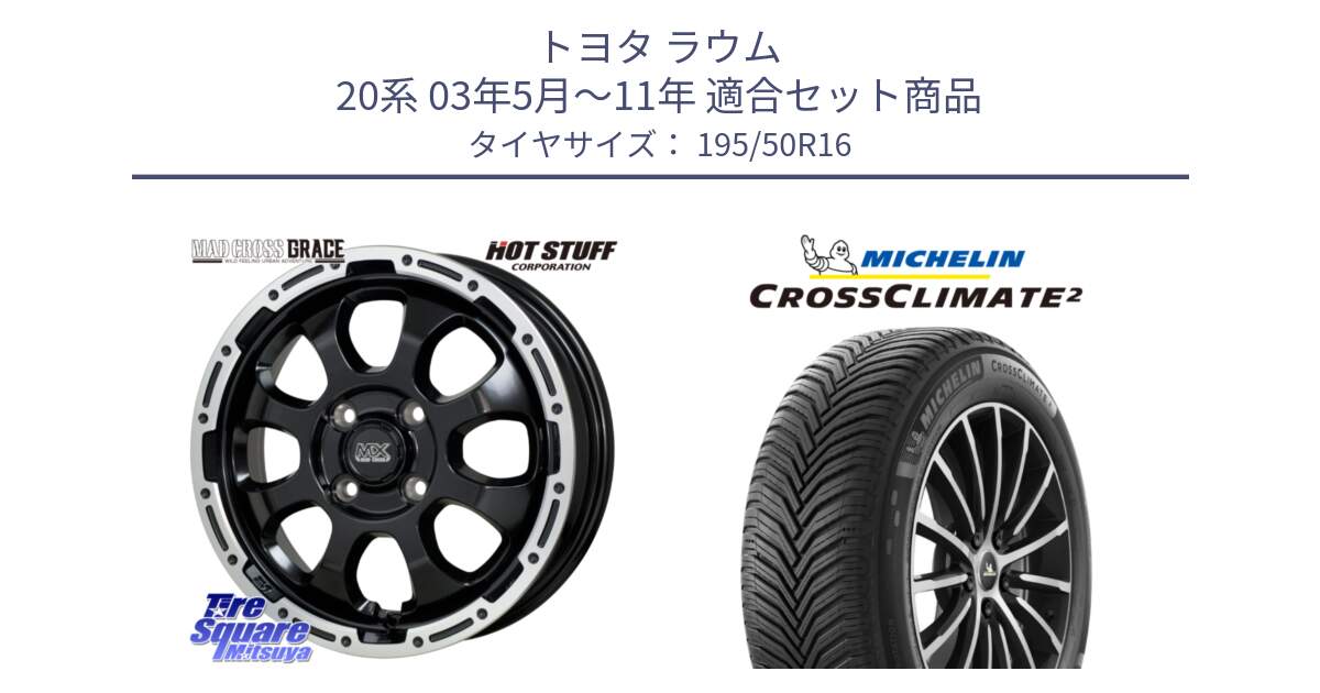 トヨタ ラウム 20系 03年5月～11年 用セット商品です。マッドクロス GRACE グレイス BK 4H 在庫● ホイール 16インチ ★サマーセール★ と CROSSCLIMATE2 クロスクライメイト2 オールシーズンタイヤ 88V XL 正規 195/50R16 の組合せ商品です。