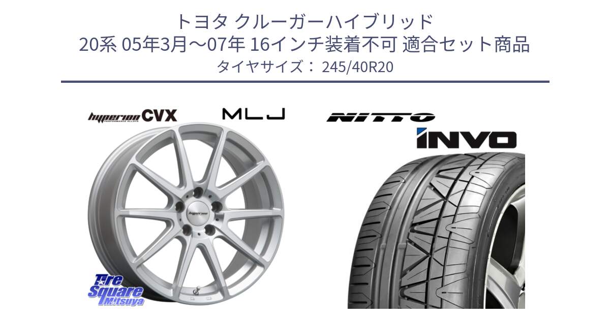 トヨタ クルーガーハイブリッド 20系 05年3月～07年 16インチ装着不可 用セット商品です。HYPERION CVX ハイペリオン  ホイール 20インチ と INVO インボ ニットー サマータイヤ 245/40R20 の組合せ商品です。