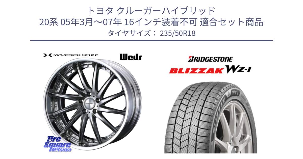 トヨタ クルーガーハイブリッド 20系 05年3月～07年 16インチ装着不可 用セット商品です。MAVERICK 1212F S-LoDisk 18インチ 2ピース と BLIZZAK WZ-1 12月発売 WZ1 2025年製 ブリザック スタッドレス ミツヤ【欠品次回12月】 235/50R18 の組合せ商品です。