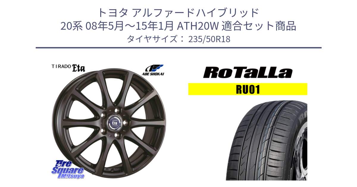 トヨタ アルファードハイブリッド 20系 08年5月～15年1月 ATH20W 用セット商品です。ティラード イータ と RU01 【欠品時は同等商品のご提案します】サマータイヤ 235/50R18 の組合せ商品です。
