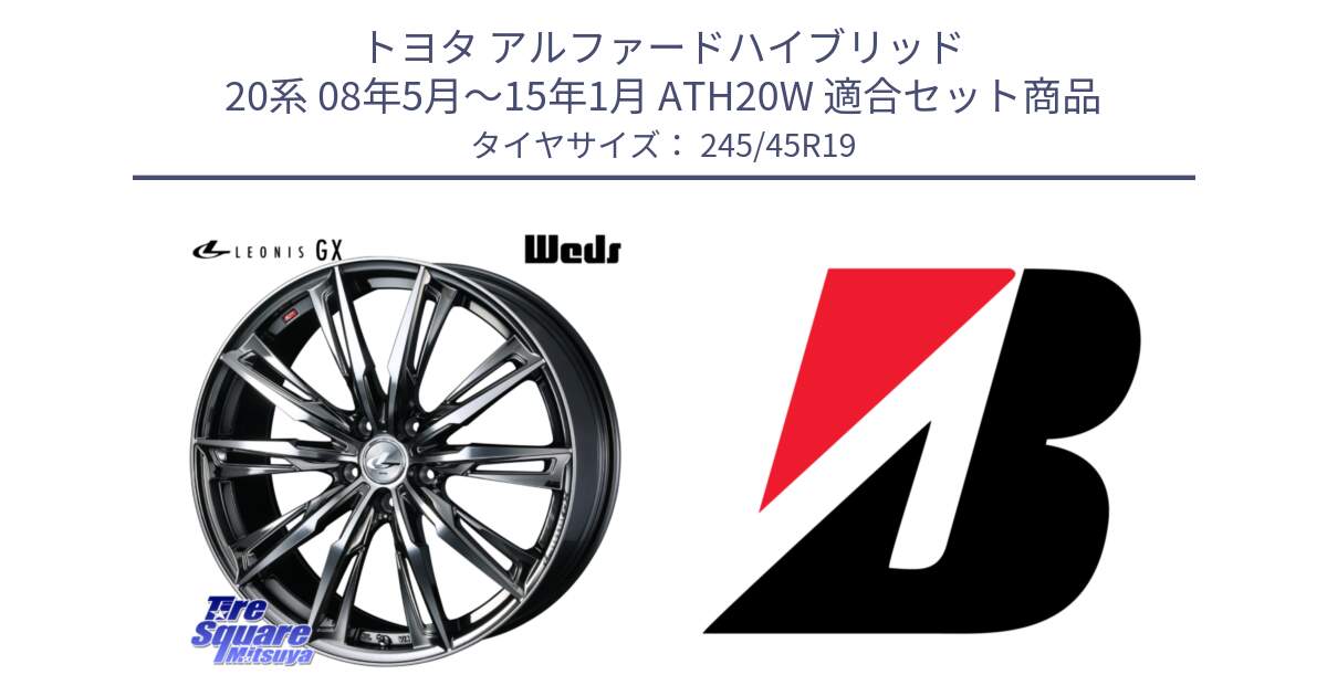 トヨタ アルファードハイブリッド 20系 08年5月～15年1月 ATH20W 用セット商品です。LEONIS レオニス GX ウェッズ ホイール 19インチ と TURANZA 6 XL ☆MO 新車装着 245/45R19 の組合せ商品です。