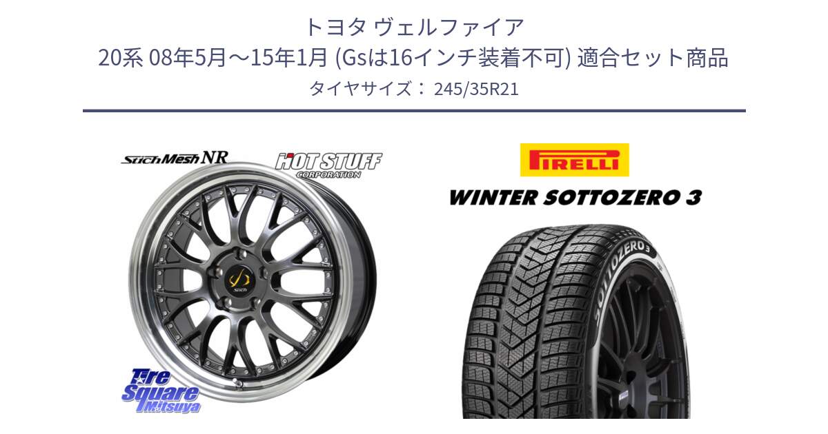 トヨタ ヴェルファイア 20系 08年5月～15年1月 (Gsは16インチ装着不可) 用セット商品です。Stich Mesh NR シュティッヒ メッシュ NR ホイール 21インチ と 23年製 XL MGT WINTER SOTTOZERO 3 マセラティ承認 ギブリ / クアトロポルテ 並行 245/35R21 の組合せ商品です。