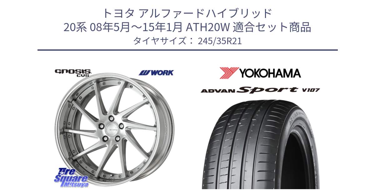 トヨタ アルファードハイブリッド 20系 08年5月～15年1月 ATH20W 用セット商品です。GNOSIS CVS O Disk 21インチ 2ピース と R8280 ADVAN Sport V107 ヨコハマ 245/35R21 の組合せ商品です。