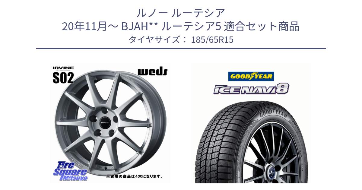 ルノー ルーテシア 20年11月～ BJAH** ルーテシア5 用セット商品です。IRVINE S02 アーヴィンS02 輸入車専用ホイール 15インチ と GOODYEAR ICE NAVI8 アイスナビ8 スタッドレス ミツヤ 185/65R15 の組合せ商品です。