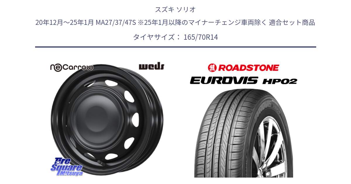 スズキ ソリオ 20年12月～25年1月 MA27/37/47S ※25年1月以降のマイナーチェンジ車両除く 用セット商品です。14044 NeoCarrow ネオキャロ ブラック 14インチ スチール ホイール と ロードストーン EUROVIS HP02 サマータイヤ 165/70R14 の組合せ商品です。
