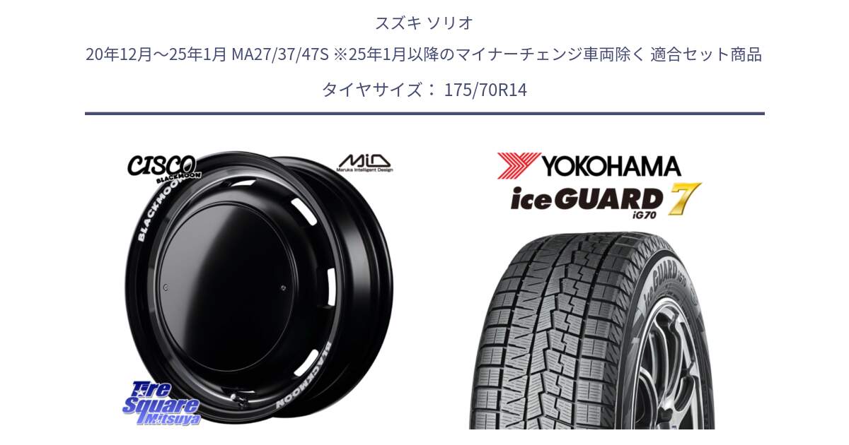 スズキ ソリオ 20年12月～25年1月 MA27/37/47S ※25年1月以降のマイナーチェンジ車両除く 用セット商品です。MID Garcia CISCO BLACKMOON EDITION 14インチ と R7126 ice GUARD7 IG70 アイスガード スタッドレス ミツヤ 175/70R14 の組合せ商品です。