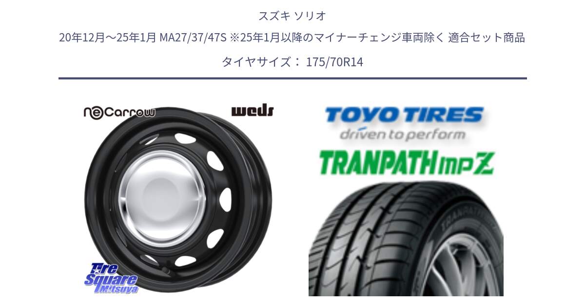 スズキ ソリオ 20年12月～25年1月 MA27/37/47S ※25年1月以降のマイナーチェンジ車両除く 用セット商品です。14043 NeoCarrow ネオキャロ クローム 14インチ スチール ホイール と トーヨー トランパス MPZ ミニバン TRANPATH サマータイヤ 175/70R14 の組合せ商品です。