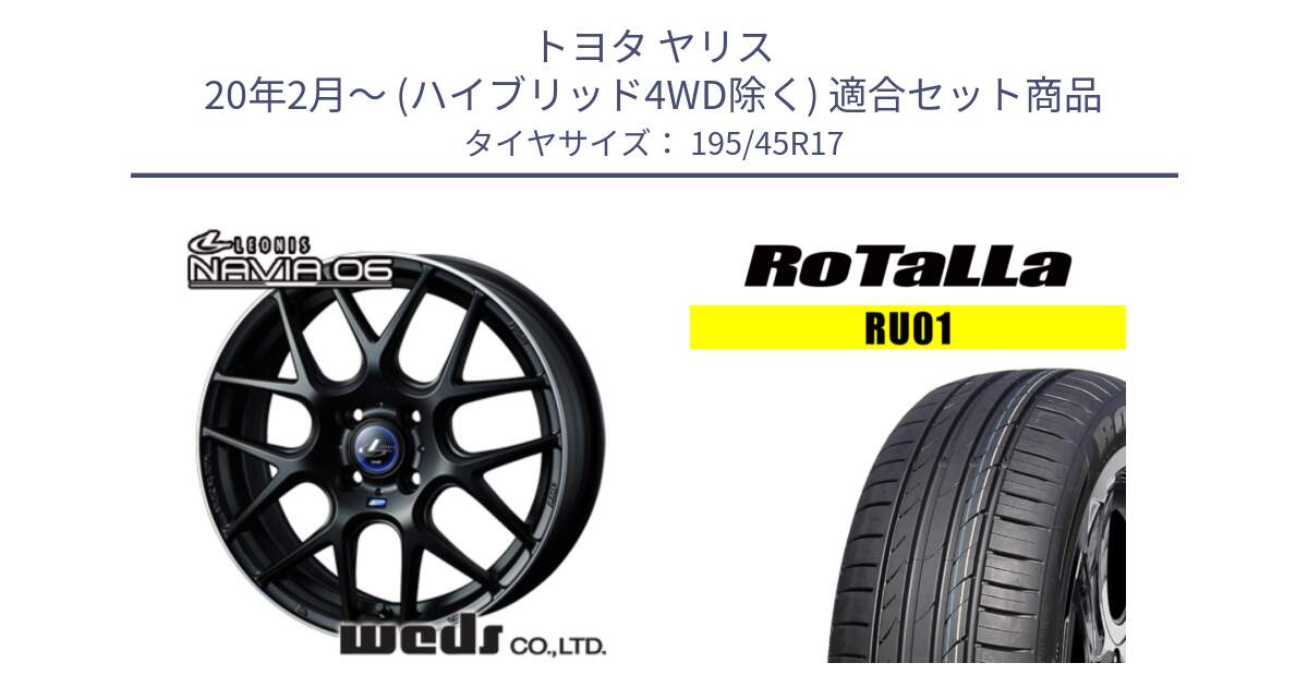 トヨタ ヤリス 20年2月～ (ハイブリッド4WD除く) 用セット商品です。レオニス Navia ナヴィア06 ウェッズ 37607 ホイール 17インチ と RU01 【欠品時は同等商品のご提案します】サマータイヤ 195/45R17 の組合せ商品です。