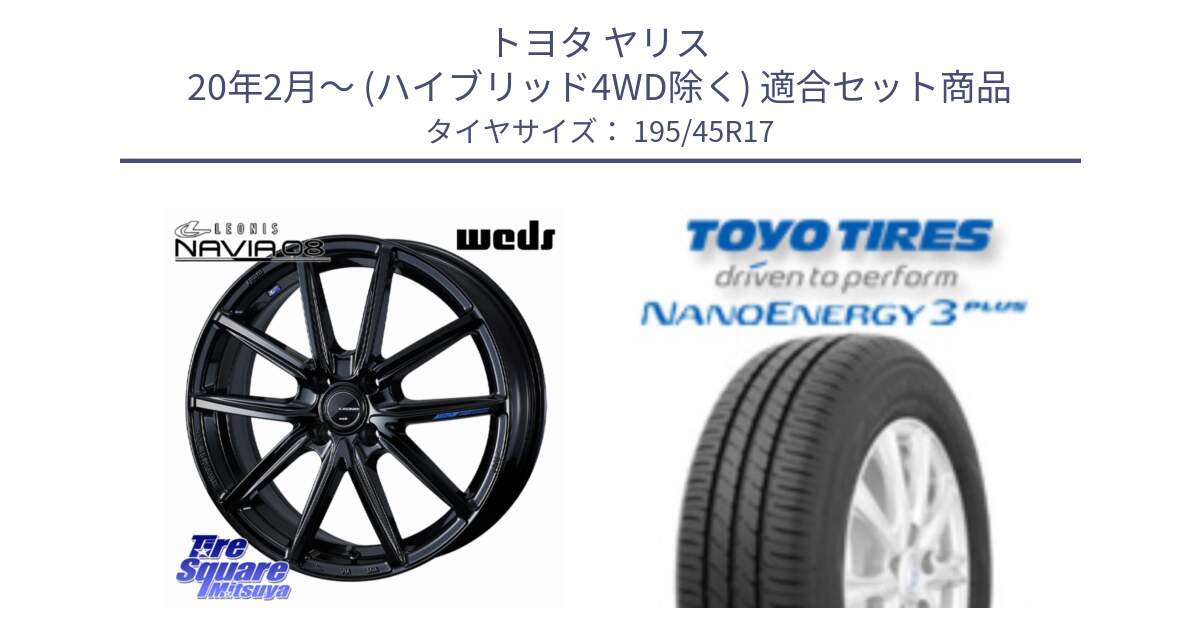 トヨタ ヤリス 20年2月～ (ハイブリッド4WD除く) 用セット商品です。LEONIS NAVIA 08 ホイール 17インチ と ナノエナジー3プラス 在庫● 2025年製 NANOENERGY3 PLUS サマータイヤ 195/45R17 の組合せ商品です。