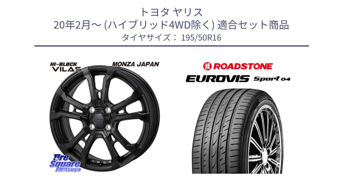 トヨタ ヤリス 20年2月～ (ハイブリッド4WD除く) 用セット商品です。HI-BLOCK VILAS 16インチ と ロードストーン EUROVIS sport 04 サマータイヤ 195/50R16 の組合せ商品です。