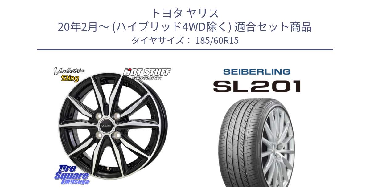 トヨタ ヤリス 20年2月～ (ハイブリッド4WD除く) 用セット商品です。Valette Sting ヴァレット スティング ホイール 15インチ と SEIBERLING セイバーリング SL201 185/60R15 の組合せ商品です。