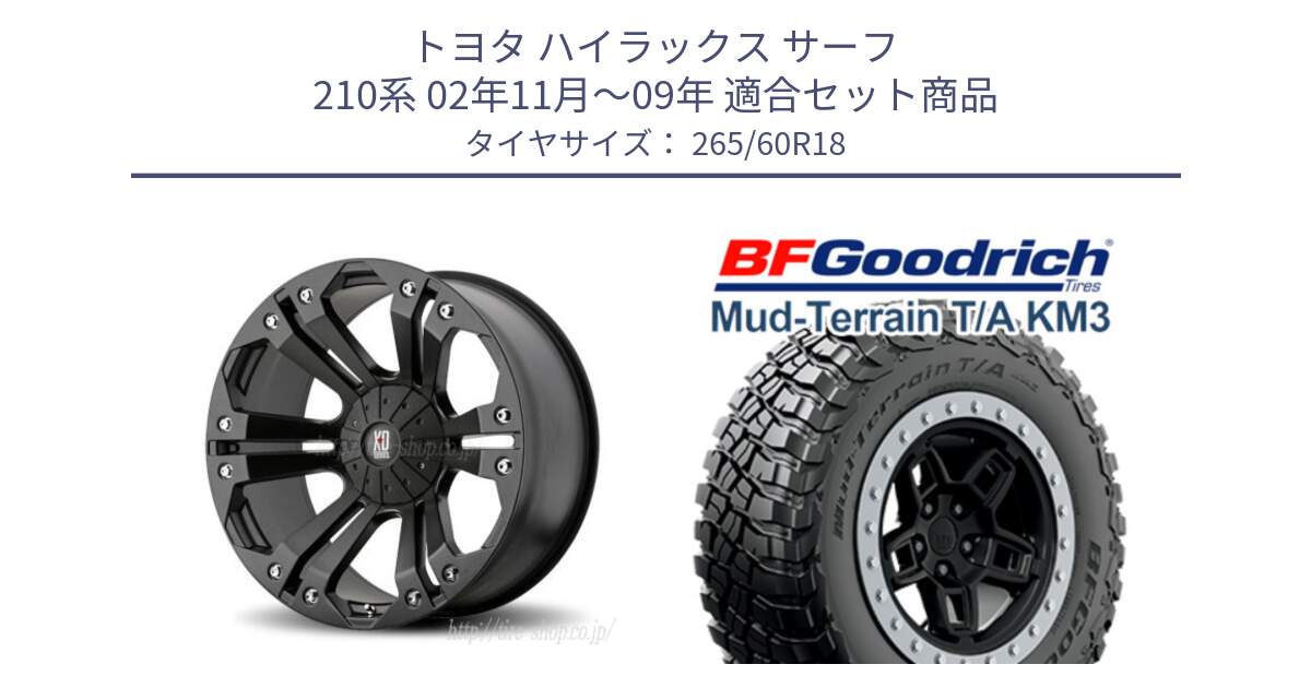 トヨタ ハイラックス サーフ 210系 02年11月～09年 用セット商品です。XD778MONSTER ホイール 18インチ と マッドテレーン KM3 TA T/A グッドリッチ Mud-Terrain T/A 265/60R18 の組合せ商品です。