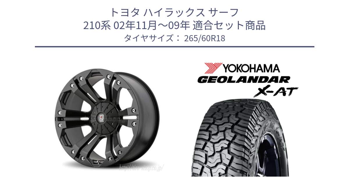トヨタ ハイラックス サーフ 210系 02年11月～09年 用セット商品です。XD778MONSTER ホイール 18インチ と R8632 GEOLANDAR X-AT G016 ヨコハマ 265/60R18 の組合せ商品です。