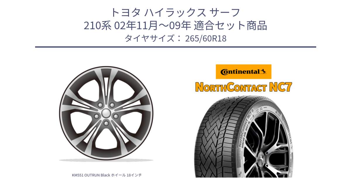 トヨタ ハイラックス サーフ 210系 02年11月～09年 用セット商品です。KM551 OUTRUN Black ホイール 18インチ と NorthContact NC7 スタッドレス ミツヤ 正規品 265/60R18 の組合せ商品です。