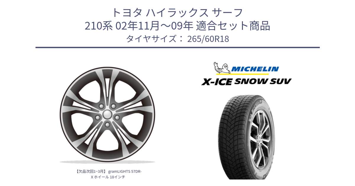 トヨタ ハイラックス サーフ 210系 02年11月～09年 用セット商品です。【欠品次回1~3月】 gramLIGHTS 57DR-X ホイール 18インチ と X-ICE SNOW エックスアイススノー SUV XICE SNOW SUV スタッドレス ミツヤ 正規品 265/60R18 の組合せ商品です。