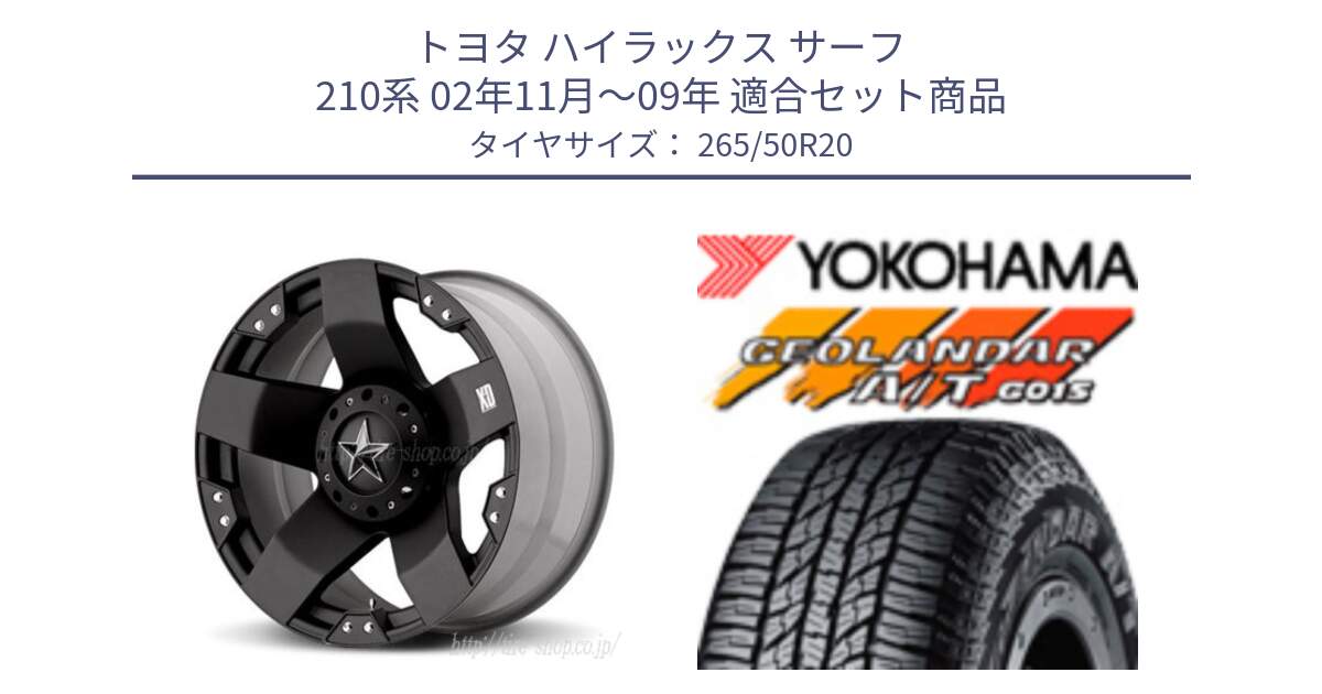 トヨタ ハイラックス サーフ 210系 02年11月～09年 用セット商品です。XD775ROCKSTAR ホイール 20インチ と 25年製 GEOLANDAR A/T G015 並行 265/50R20 の組合せ商品です。