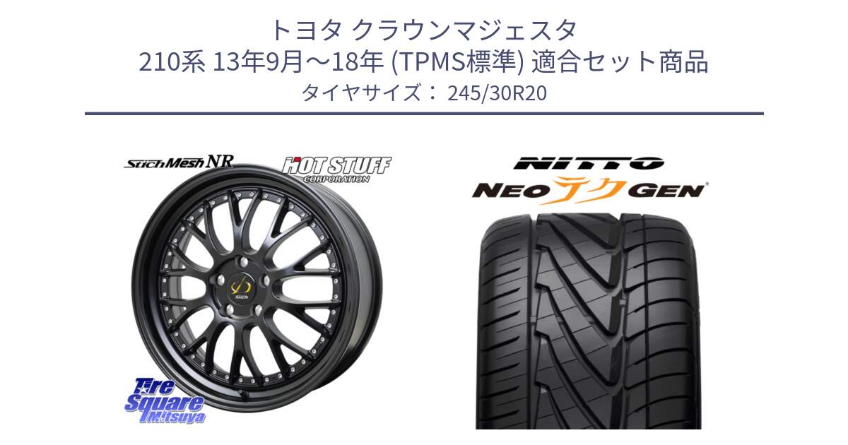 トヨタ クラウンマジェスタ 210系 13年9月～18年 (TPMS標準) 用セット商品です。Stich Mesh NR シュティッヒ メッシュ NR ホイール 20インチ と ニットー NEOテクGEN サマータイヤ 245/30R20 の組合せ商品です。